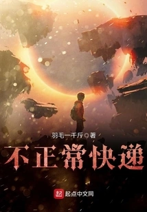 Abnormal Express Delivery