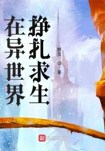 Struggle to Survive in Another World