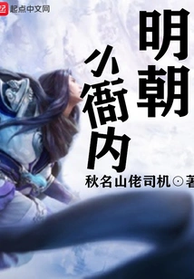 Xiaoyanei in Ming Dynasty