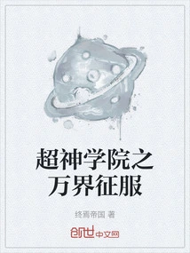 Super Seminary: Conquest of All Realms