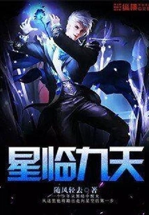 Stars in the Nine Heavens