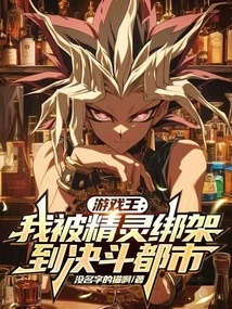 Yu-gi-oh!: I Was Kidnapped by Elves and Taken to Duel City