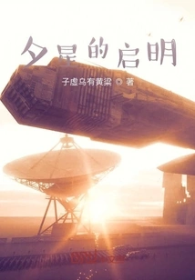 The Dawn of the Setting Star