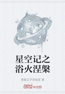 Starry Sky: Nirvana in Fire