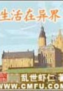 Living in Another World