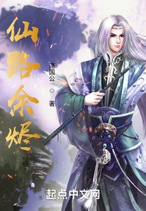 Immortal Road Embers