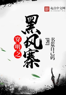 The Black Wind Village of Chuanming