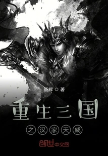 Rebirth of the Han Family Tianwei in the Three Kingdoms