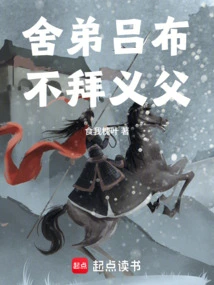 My Brother-in-law, Lu Bu, Refuses to Worship My Adoptive Father!