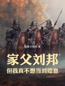 My Father is Liu Bang, but I Really Don't Want to Be Liu Ruyi