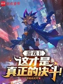 Yu-gi-oh! This is the Real Duel!