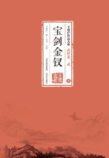 Sword and Golden Hairpin (part 2)