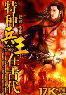 King of Special Forces in Ancient Times