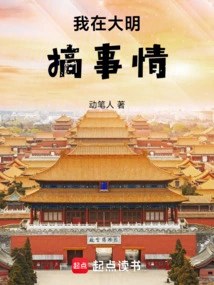 I'm Doing Something in Daming