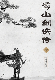 The Legend of Shushan Swordsman (episode 34)