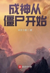 Becoming a God Starts with Zombies