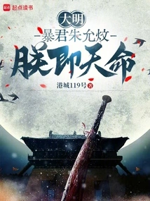 Ming Dynasty: the Tyrant Zhu Yunwen, I Am the Destiny of Heaven