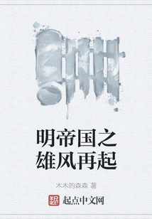 The Ming Empire's Power Rises Again