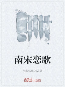 Southern Song Dynasty Love Song