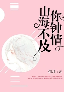 Mountains and Seas Are Not as Beloved as You