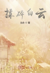 Crushing White Clouds