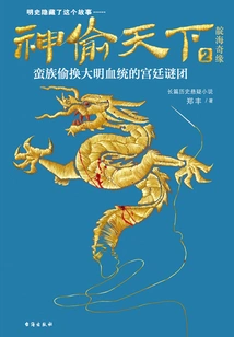 Thief of Thieves 2: Romance of the Indigo Sea