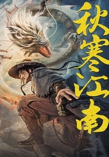 Cold Autumn in Jiangnan