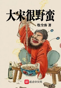 The Song Dynasty Was Very Barbaric