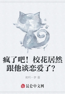 Go Crazy! the School Beauty Actually Fell in Love with Him?