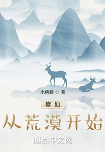 Cultivation of Immortality Begins in the Desert