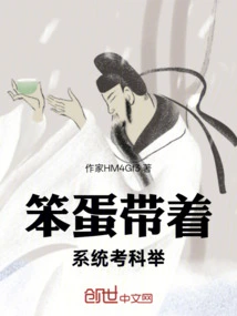 A Fool Takes the Imperial Examination with a System