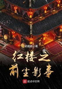 Before the Red Mansion