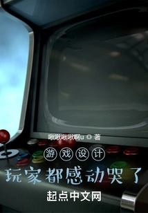 Game Design: Players Were Moved to Tears