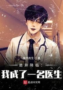 Strangeness is Coming: I Became a Doctor