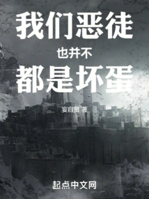 We Villains Are Not All Bad Guys