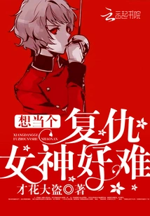 It's Hard to Be a Goddess of Revenge