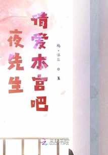 Mr. Ye, Please Love Me