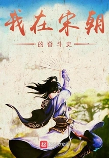 My History of Struggle in the Song Dynasty