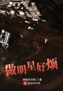 Being a Star is so Boring