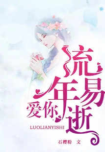 I Love You, Time Flies By