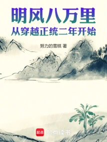 Eighty Thousand Miles of Mingfeng: Starting from the Second Year of Traveling Through Orthodoxy