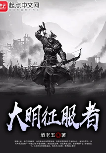 Conqueror of the Ming Dynasty