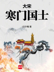 Song Dynasty: Scholars from a Poor Family