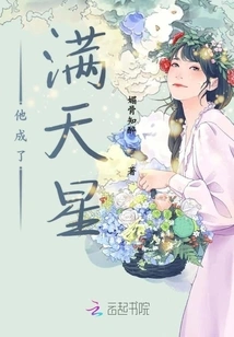 He Became a Starry Sky