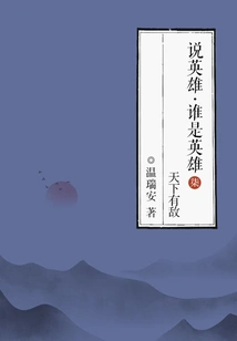 Talking About Heroes·who is a Hero 7: There Are Enemies in the World