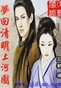 Dreaming Back to Qingming Festival Scene on the River