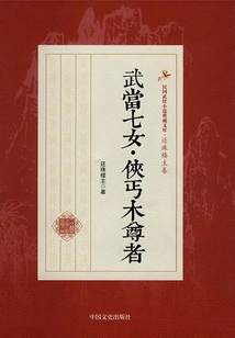 The Seven Daughters of Wudang·xia Beggar Master Mu