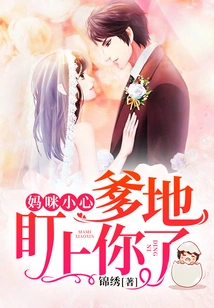 Mommy, Be Careful, Daddy is Eyeing You!