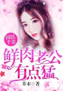 The Daughter of the Nation: My Fresh Husband is a Bit Fierce!