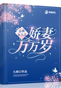 Long Live the President's Beloved Wife